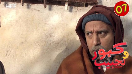 Kabour et Lahbib : Episode 07 | برامج رمضان : كبور و لحبيب - الحلقة 7