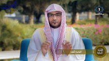 الشيخ صالح المغامسى الكلمة الطيبة الحلقة 5