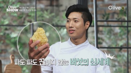 (선공개) 고기맛? 샥스핀맛? 버섯의 재발견!