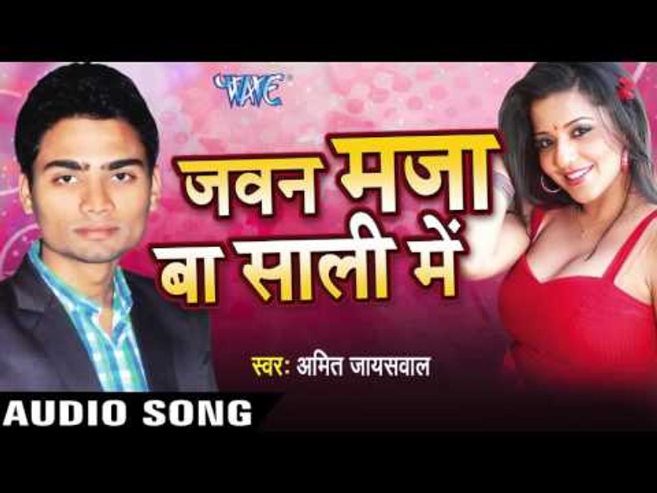 लभ के टीका  | Love Ke Tika Ho |Javan Maza Ba Sali Me | Amit Jaiswal | Bhojpuri Hot Song