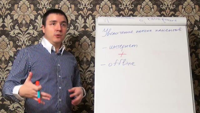 Евгений Грин — Увеличение потока клиентов