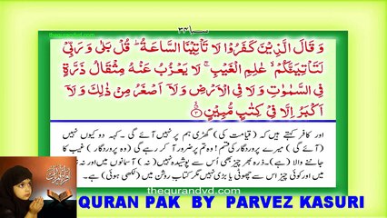 Surah 34 – Chapter 34 Al Saba complete Quran with Urdu Hindi translation-HD قرآن پاک اردو ترجمے کے ساتھ