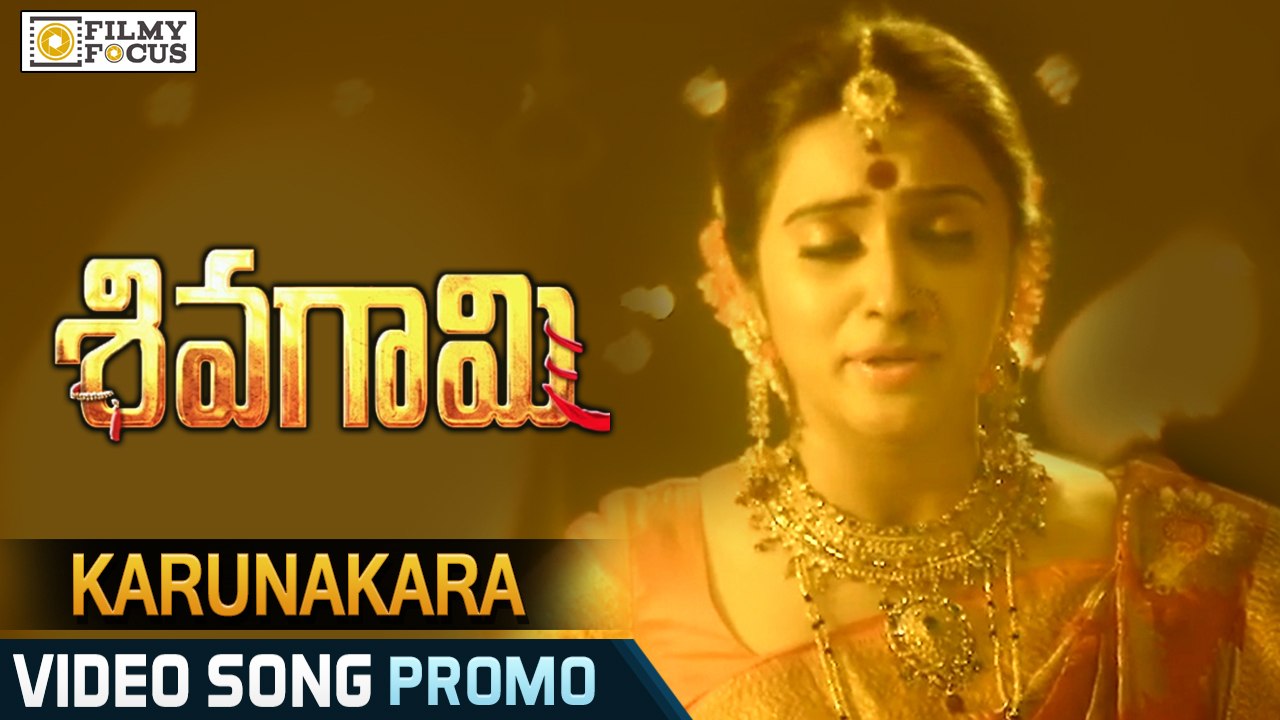 Karunakara Video Song Trailer || Sivagami Movie || Suhasini, Manish Chandra, Priyanka Rao