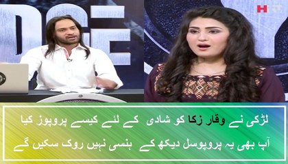 I Want To Marry Waqar Zaka
