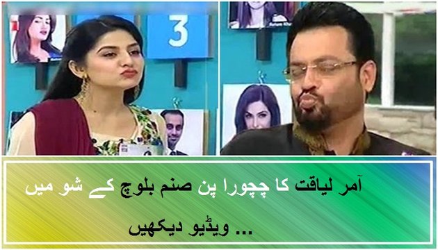 Aamir Liaquat Live Flirting With Sanam Baloch
