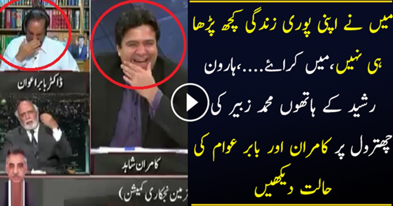 Haroon Rasheed Bashing Muhammad Zubair Very Badly.. Anchor Cant Control Laughing