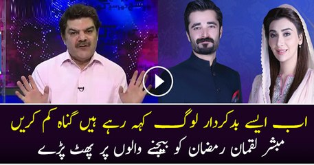 mubashir luqman badly insulted the anchors who host the ramzan transmission