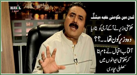 حکومتی فرنٹ مینوں کی لندن میں خفیہ میٹنگ، حکومت کے وزیر نے آرمی کو بتا دیا۔۔ پھر کیا ہوا سُنیں