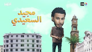 ---Kabour et Lahbib - Episode 10 - برامج رمضان - كبور و لحبيب - الحلقة 10