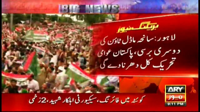 Awami Tehreek to stage sit-in in Lahore tomorrow