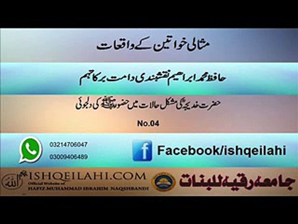 04.hazrat khadija r.a ke mushkil halat mai hazror saw ke dil joi