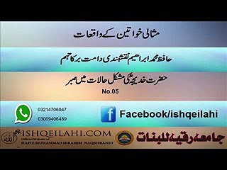 05.hazrat khadija r.a ke mushkil halat mai sabar