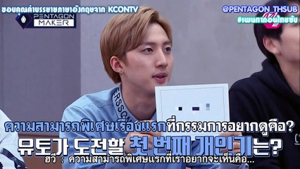 [Thaisub] Pentagon Maker EP4 Individual Round - Yuto