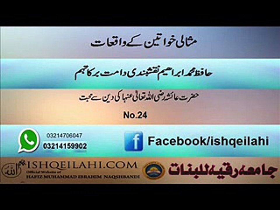 24.hazrat aisha r,a ke deen se muhabat