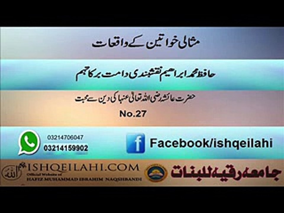 27.hazrat ayisha r.a ke deen se muhabbat