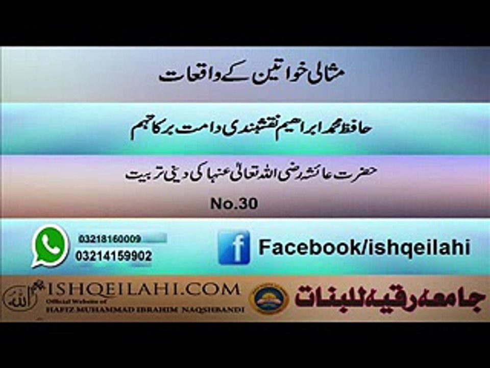 30.hazrat ayisha r.a ke deni tarbiat