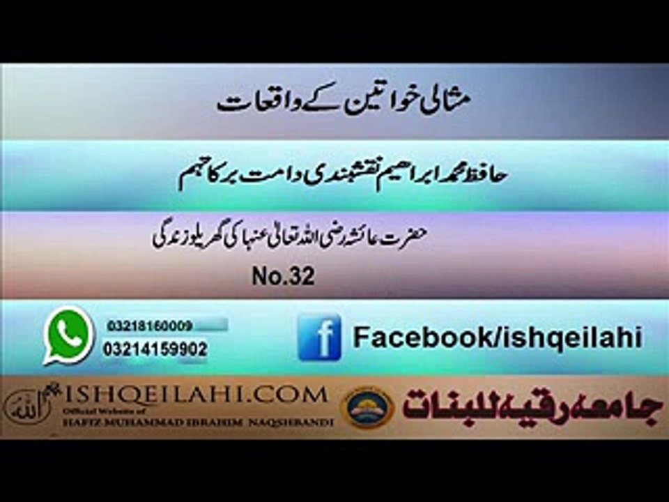 32.hazrat ayisha r.a ke garalo zindgi