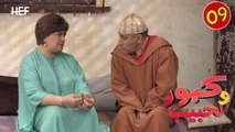 Kabour et Lahbib : Episode 09 | برامج رمضان : كبور و لحبيب - الحلقة 9