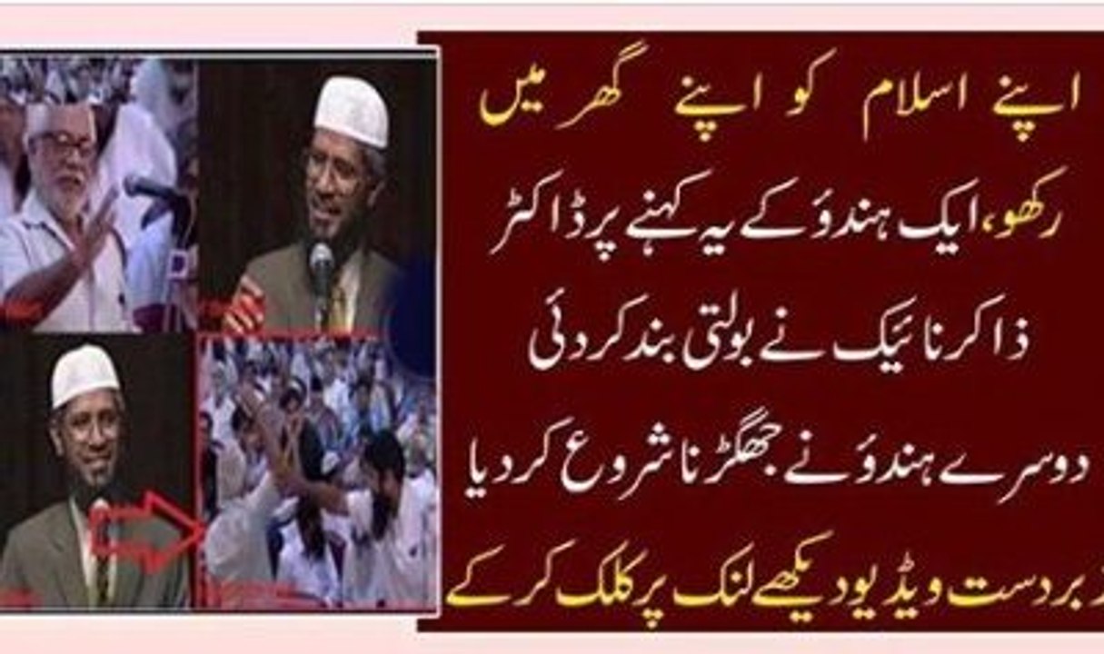 Keep Your Islam Still Behined At your Home’s Said Hindu Tu Dr Zakir Naik Brilliant Reply of Dr Zakir Naik