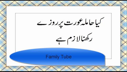 Kya Hamla Orat per Rozy Rakhna Lazim hy Fasting during Pregnency.