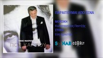 Νίκος Μακρόπουλος - Παραιτούμαι Από Σένα || Nikos Makropoulos - Paraitoumai Apo Sena (New Album 2016)
