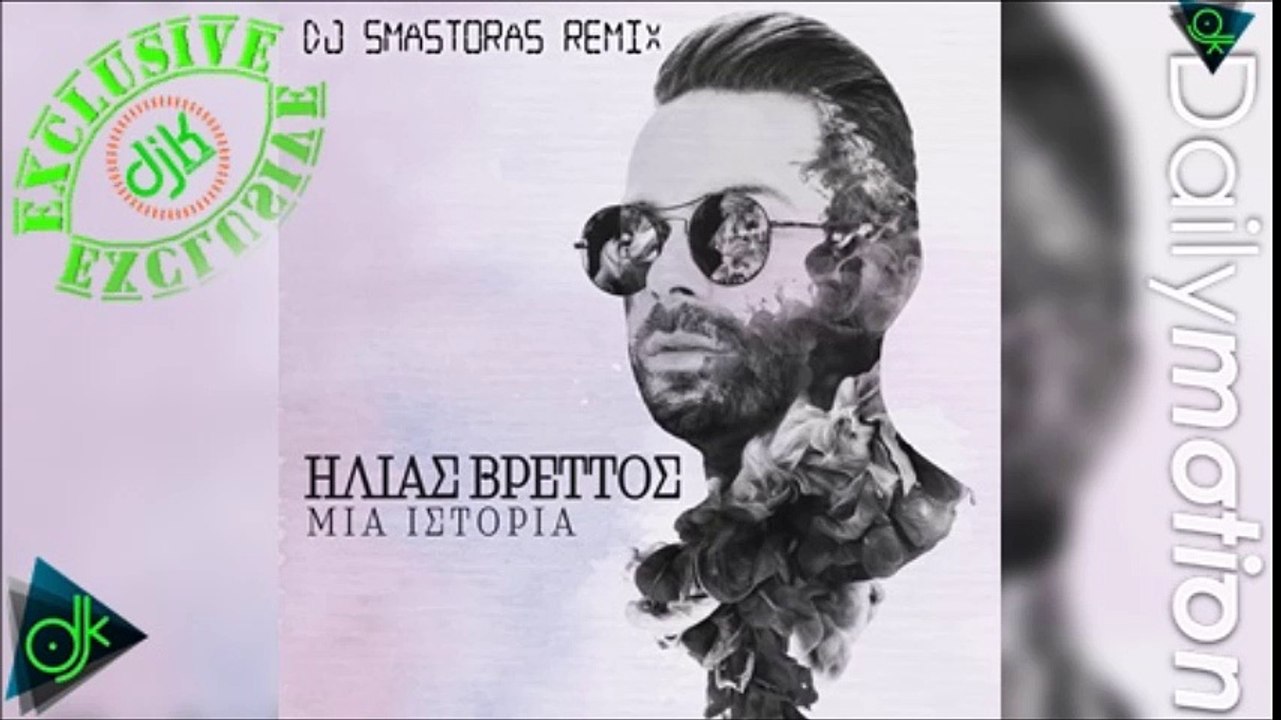 Ηλίας Βρεττός - Μια Ιστορία (Dj Smastoras Remix)