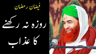 Roza na rakhne ka Azab-Maulana ilyas Qadri
