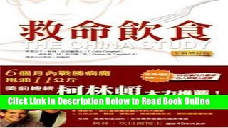 Download The China Study (Chinese Edition)  PDF Free