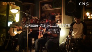 Roxanne - 밴드 24일