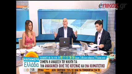 “Μπλακ άουτ” στην εκπομπή του Γιώργου Παπαδάκη