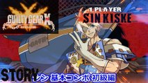 Guilty Gear Xrd REVELATOR | Sin Kiske Story Arcade No commentary