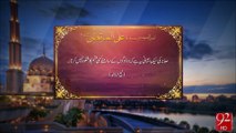 Hazrat Ali Murtaza R.A -17-06-2016- 92NewsHD