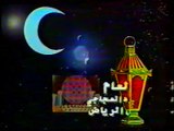 برامج رمضان في الزمن الجميل