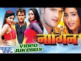 Nagin - Khesari Lal Yadav & Monalisa - Video Jukebox - Bhojpuri Hot Songs 2016 New