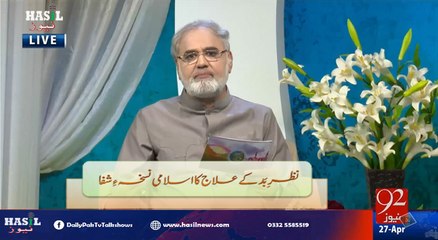 نظرِ بَد سے بچنے کا اسلامی نُسخہ