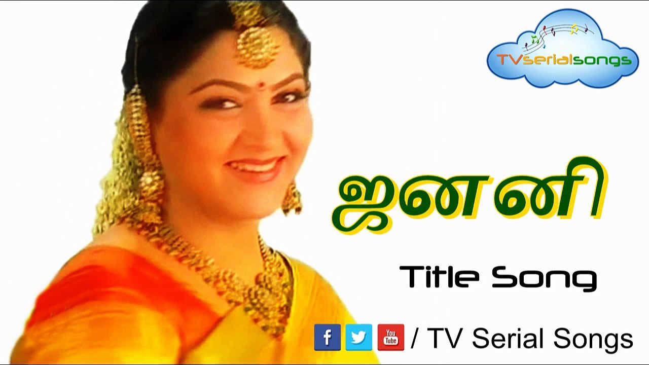 Janani | Tamil Serial Songs | TV Serial Songs