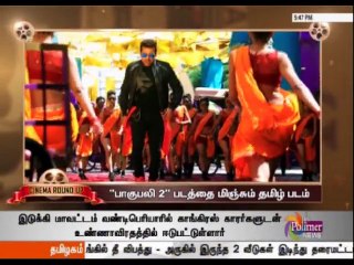 Latest Cinema Seithigal