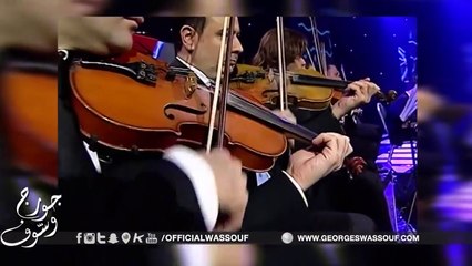 جورج وسوف - بستنا باليوم واليومين