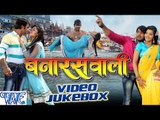 Banaraswali - Pawan Singh, Kalpana - Video Jukebox - Bhojpuri Hot Songs 2016 New