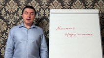 Евгений Грин — Как формируется мышление предпринимателя