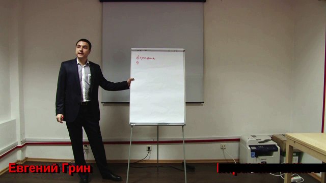 Евгений Грин — Четыре опорные точки в бизнесе