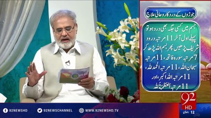 Nuskha" Joron Ky Dard Ka Elaj"-18-06-2016- 92NewsHD