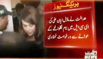 Model Ayyan Ali's Name Removed From ECL