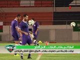 برنامج الاعب 12:: تقرير مباراة العراق - الامارات...خليجي 22-الرياض.. كل التوفيق لأسود الرافدين ..