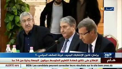 برلمان  قانون الإنتخابات الجديد..غربلة للمشهد السياسي