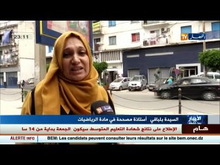 بكالوريا 2016   نتائج كارثية في شعبة الآداب و الفلسفة حسب الاساتذة المصححين