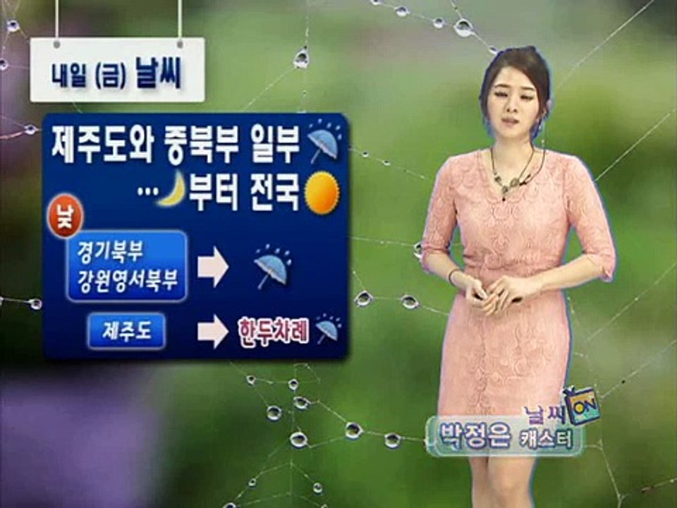 날씨정보 3월 21일 17시 발표