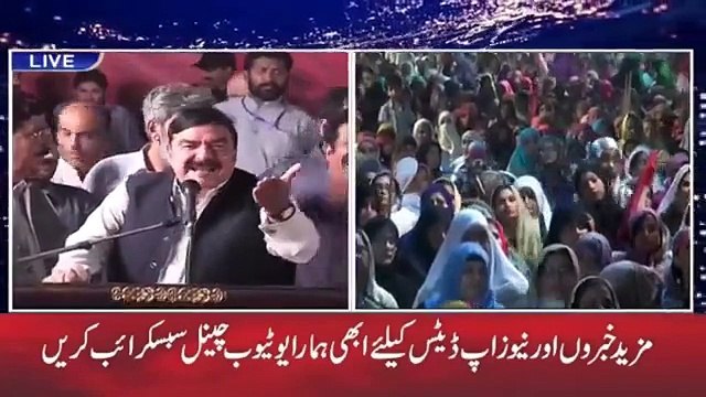 Sheikh Rasheed bashing sharif family in tahir ul qadri rally