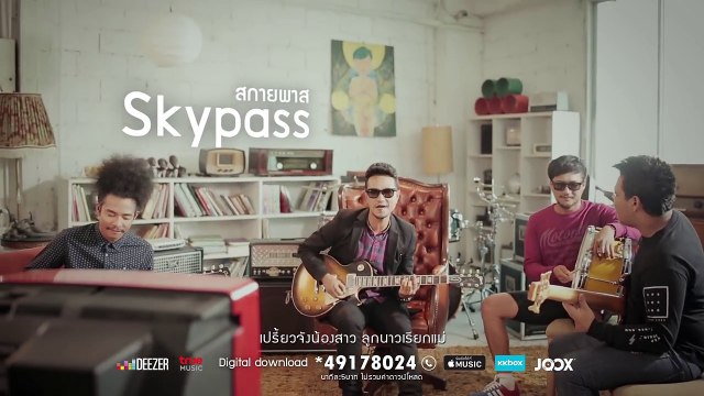 จีบเลยได้ไหม I หลิว อาจารียา (Leew Ajareeya) - สกายพาส (Skypass) [OFFICIAL MUSIC VIDEO]