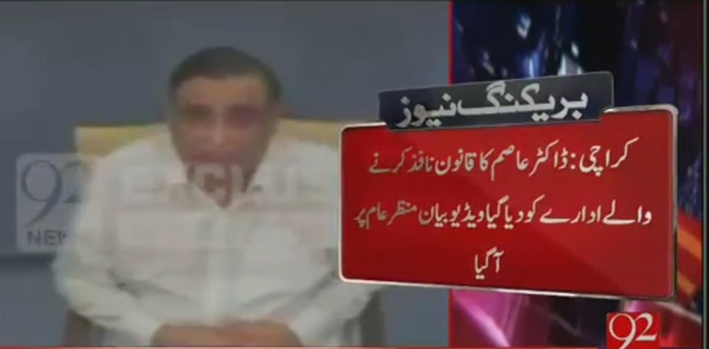 Zardari K Din Ginay Ja Chukay Dr Asim K iss Video Bayaan k Baad